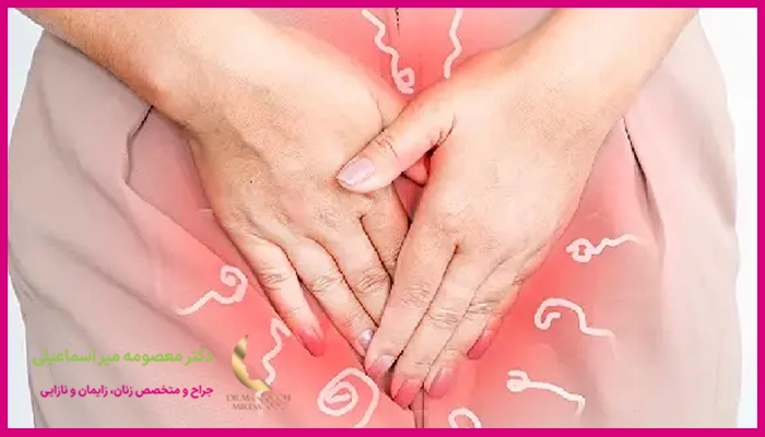 درمان نکردن عفونت واژن خطرناک است؟